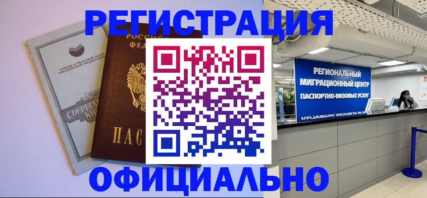 временная регистрация купить в Пикалёво